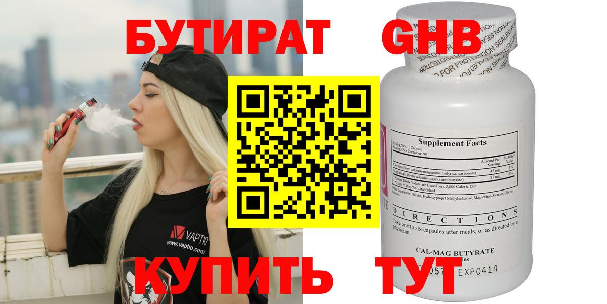 БУТИРАТ вода Севастополь