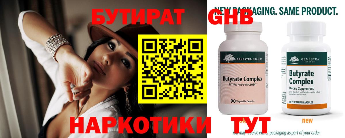БУТИРАТ бутик  Вход с VPN  Севастополь 