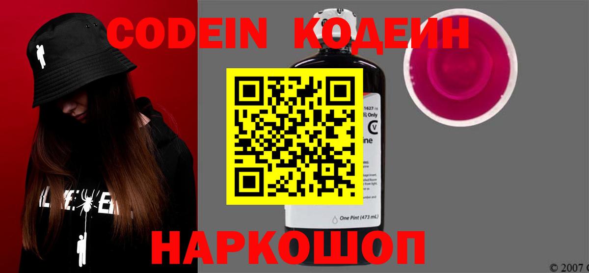 Севастополь  Кодеин Purple Drank  Codein напиток Lean (лин)  Вход с VPN 