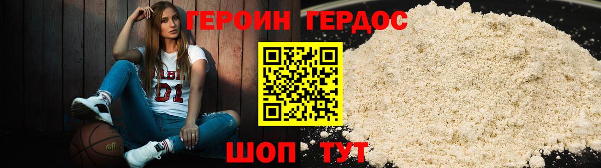 Героин Heroin Севастополь