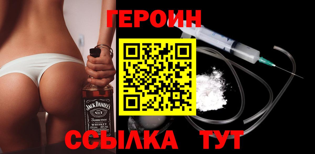 Героин  Вход с VPN  Севастополь  ГЕРОИН Афган 