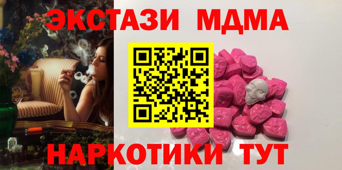 MDMA молли Севастополь