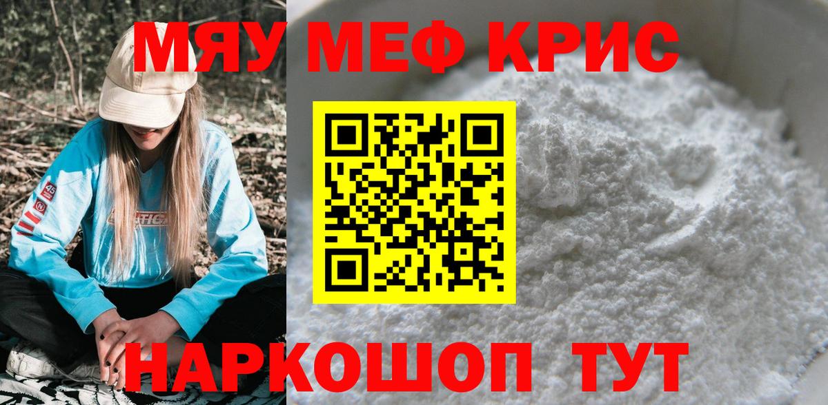 Меф мяу мяу мука Севастополь