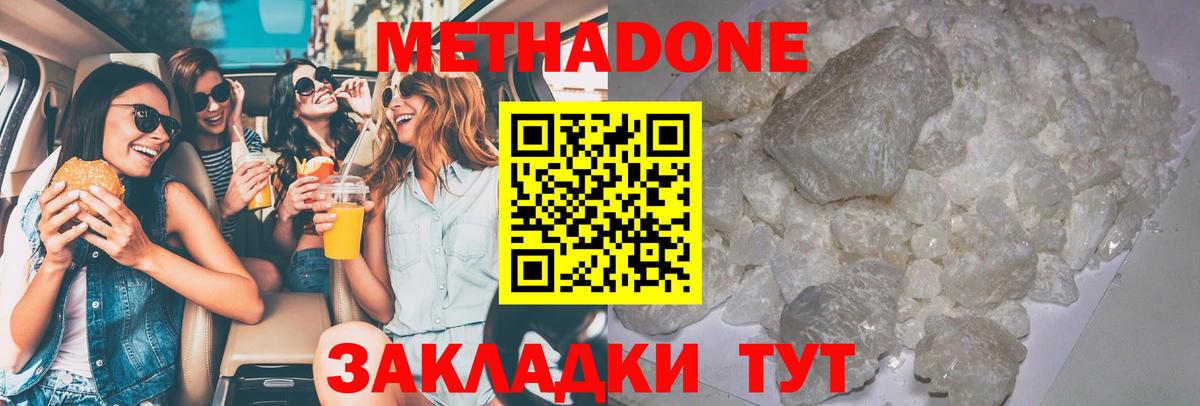 МЕТАДОН кристалл Севастополь